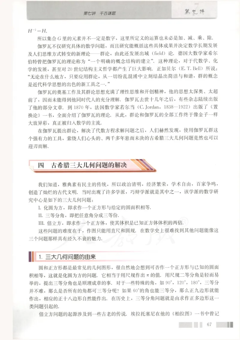 人教版高中数学选修3-1_4-教培资料-26年最新资料-同步更新_初中高中教资_03科三专项（进去保存报考的学科即可）_02科三专项（笔记真题思维导图教学设计版本二）