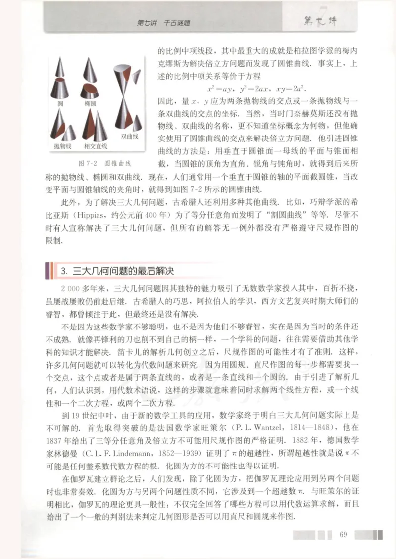 人教版高中数学选修3-1_4-教培资料-26年最新资料-同步更新_初中高中教资_03科三专项（进去保存报考的学科即可）_02科三专项（笔记真题思维导图教学设计版本二）