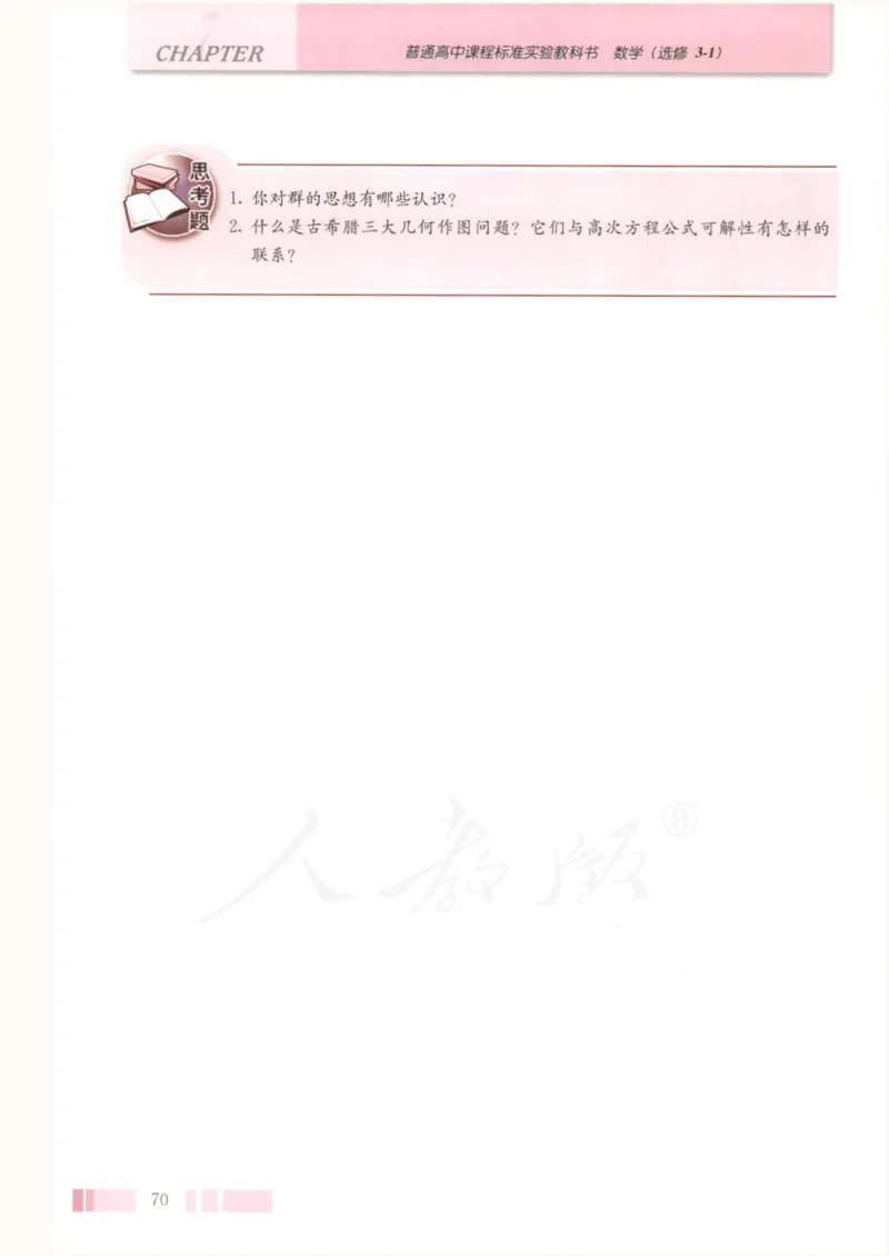 人教版高中数学选修3-1_4-教培资料-26年最新资料-同步更新_初中高中教资_03科三专项（进去保存报考的学科即可）_02科三专项（笔记真题思维导图教学设计版本二）