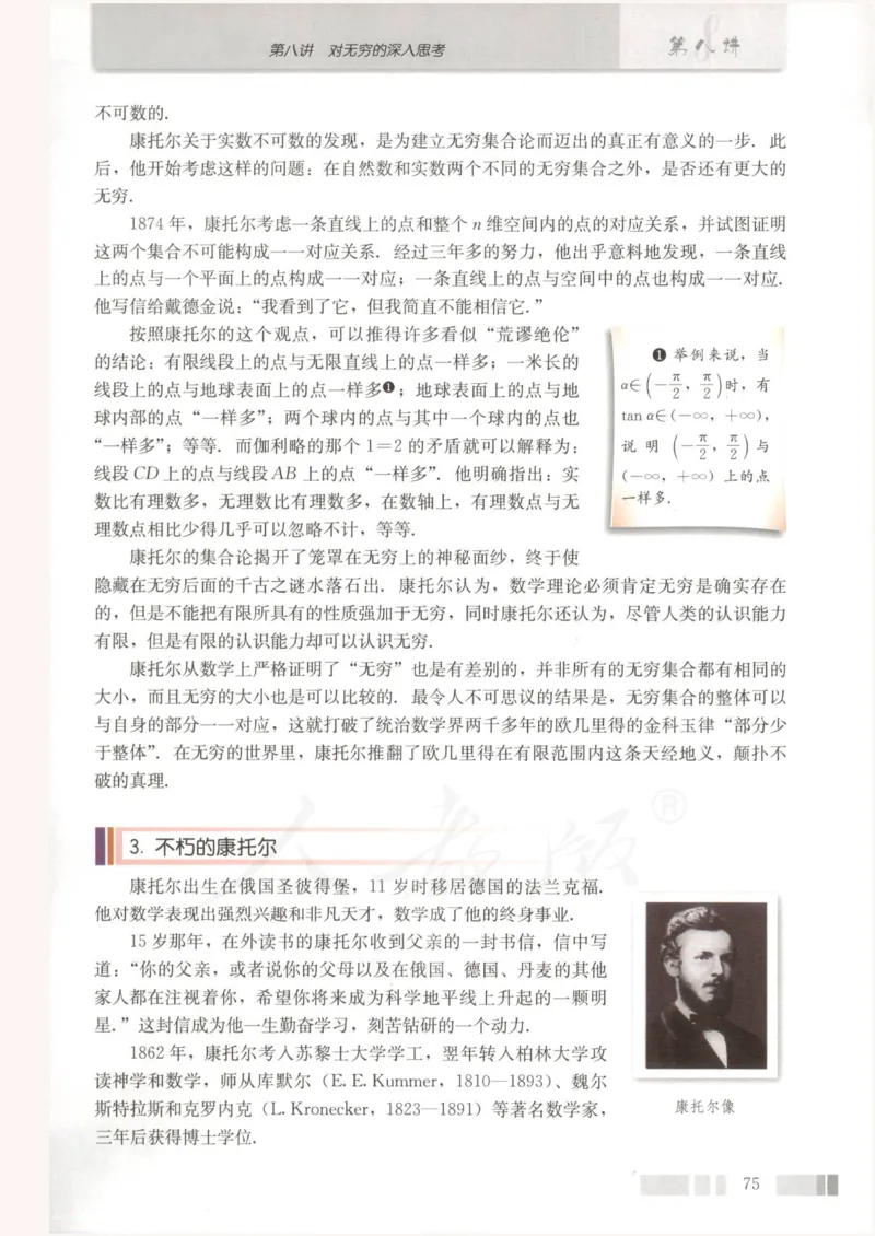 人教版高中数学选修3-1_4-教培资料-26年最新资料-同步更新_初中高中教资_03科三专项（进去保存报考的学科即可）_02科三专项（笔记真题思维导图教学设计版本二）