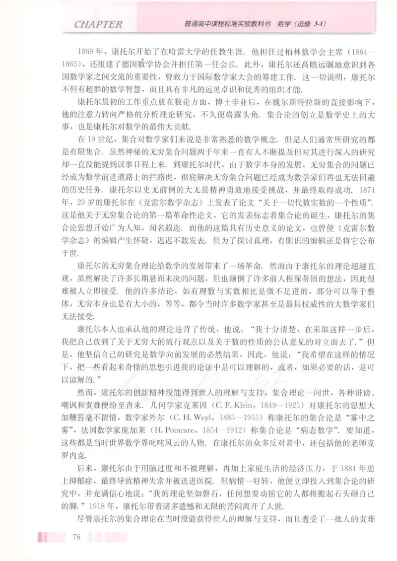 人教版高中数学选修3-1_4-教培资料-26年最新资料-同步更新_初中高中教资_03科三专项（进去保存报考的学科即可）_02科三专项（笔记真题思维导图教学设计版本二）