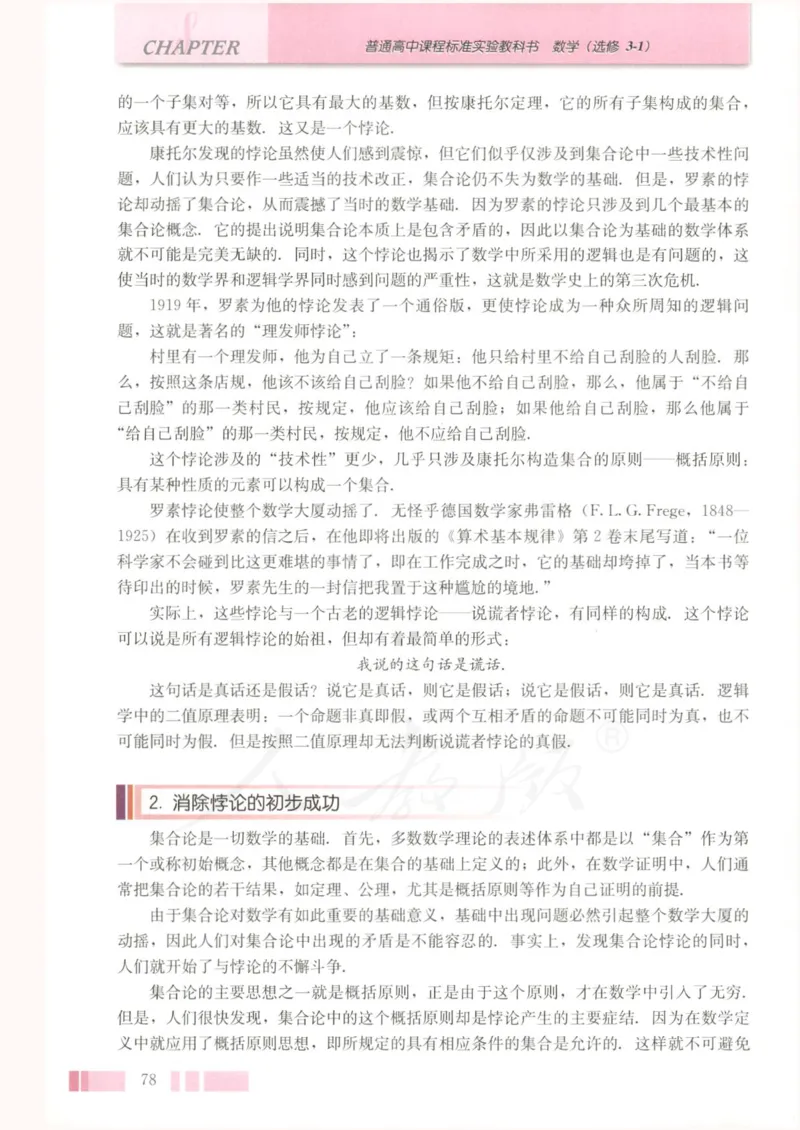 人教版高中数学选修3-1_4-教培资料-26年最新资料-同步更新_初中高中教资_03科三专项（进去保存报考的学科即可）_02科三专项（笔记真题思维导图教学设计版本二）