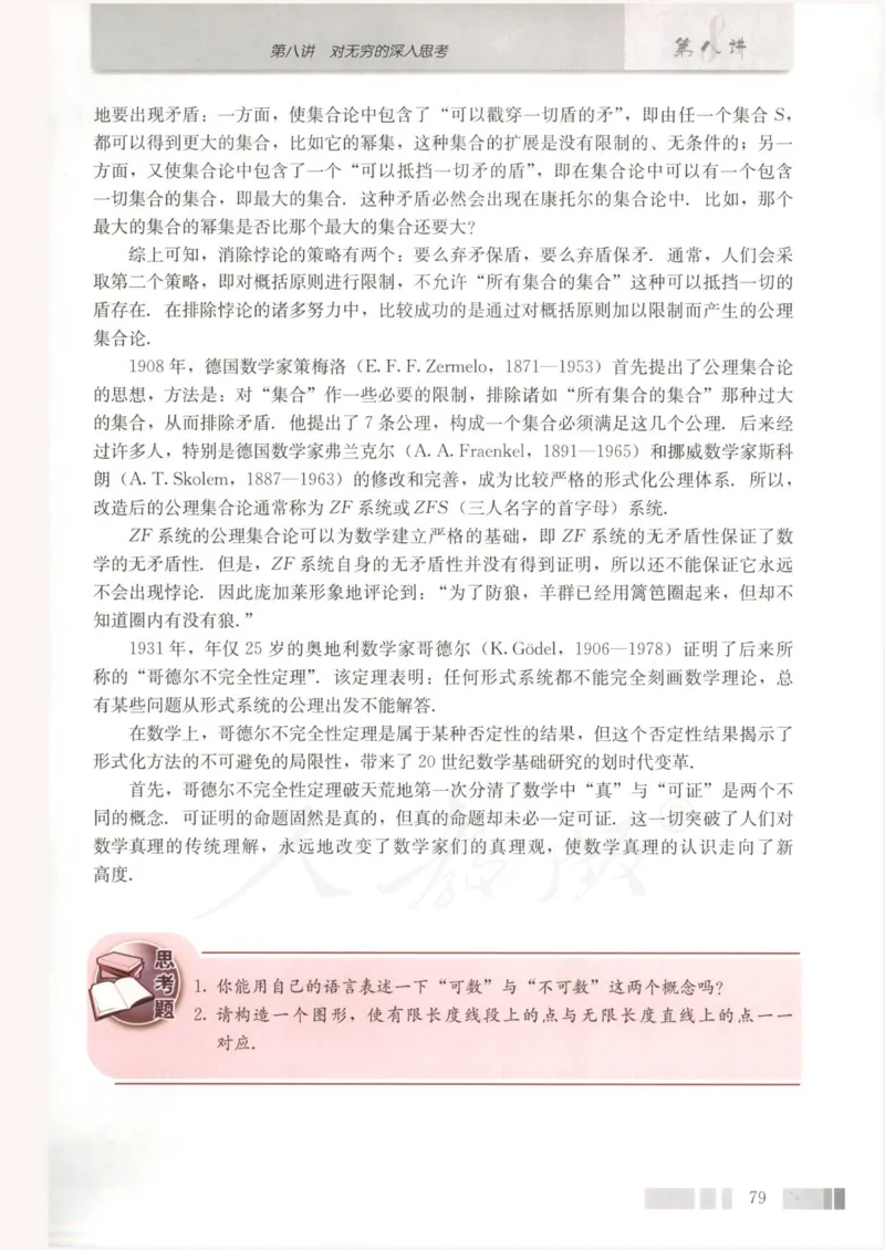 人教版高中数学选修3-1_4-教培资料-26年最新资料-同步更新_初中高中教资_03科三专项（进去保存报考的学科即可）_02科三专项（笔记真题思维导图教学设计版本二）