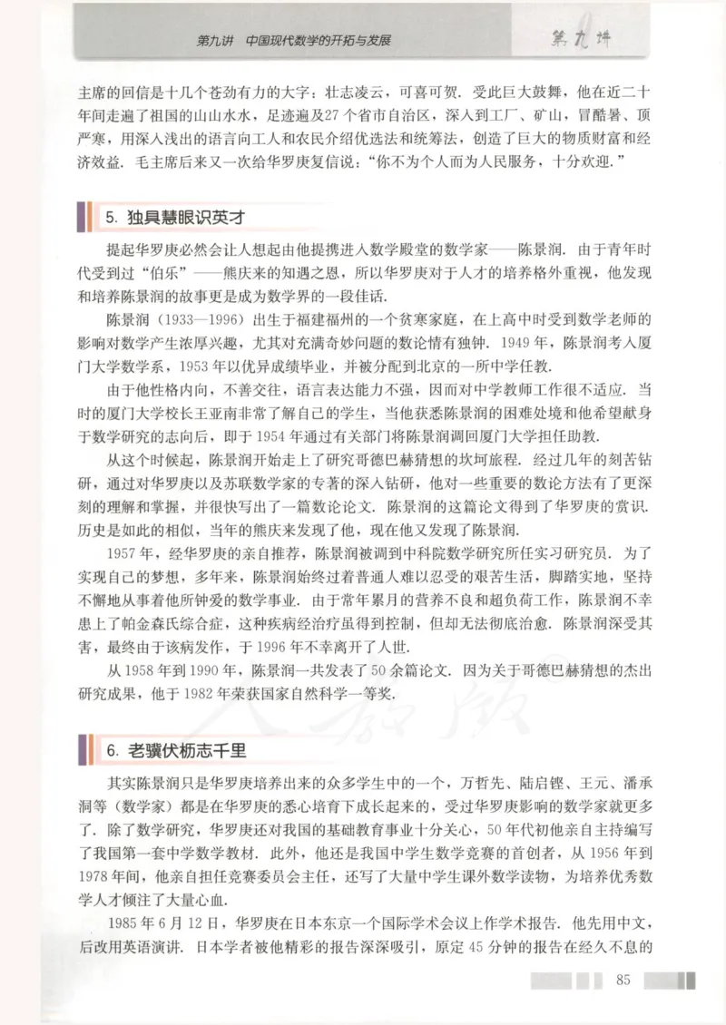 人教版高中数学选修3-1_4-教培资料-26年最新资料-同步更新_初中高中教资_03科三专项（进去保存报考的学科即可）_02科三专项（笔记真题思维导图教学设计版本二）