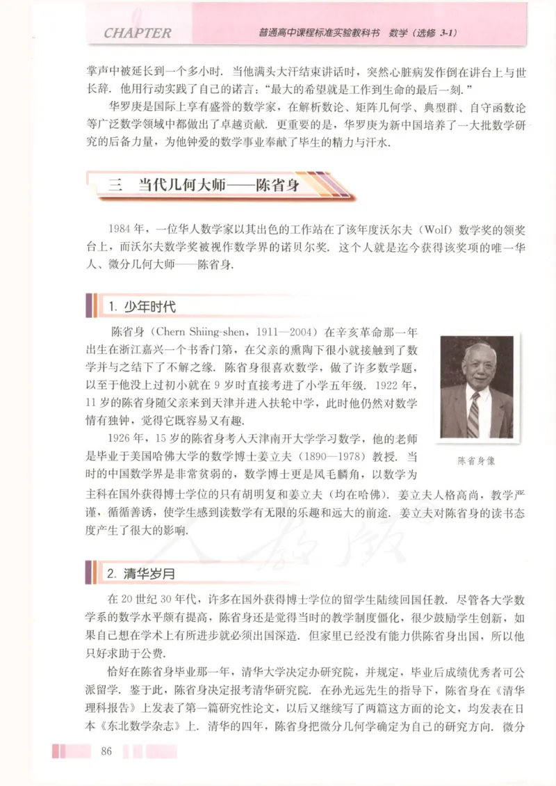 人教版高中数学选修3-1_4-教培资料-26年最新资料-同步更新_初中高中教资_03科三专项（进去保存报考的学科即可）_02科三专项（笔记真题思维导图教学设计版本二）