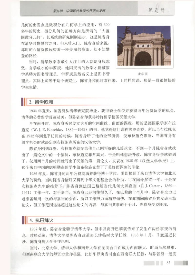 人教版高中数学选修3-1_4-教培资料-26年最新资料-同步更新_初中高中教资_03科三专项（进去保存报考的学科即可）_02科三专项（笔记真题思维导图教学设计版本二）