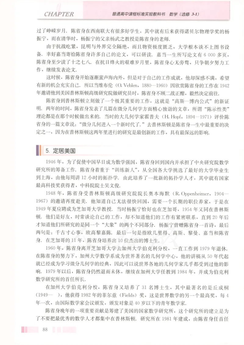 人教版高中数学选修3-1_4-教培资料-26年最新资料-同步更新_初中高中教资_03科三专项（进去保存报考的学科即可）_02科三专项（笔记真题思维导图教学设计版本二）