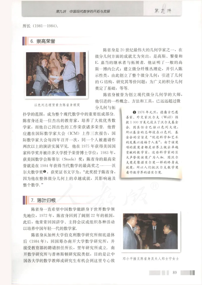 人教版高中数学选修3-1_4-教培资料-26年最新资料-同步更新_初中高中教资_03科三专项（进去保存报考的学科即可）_02科三专项（笔记真题思维导图教学设计版本二）