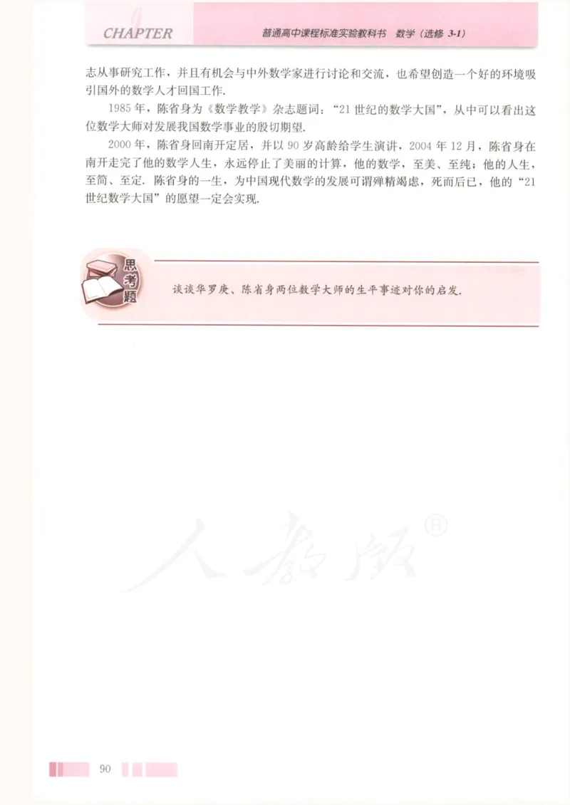 人教版高中数学选修3-1_4-教培资料-26年最新资料-同步更新_初中高中教资_03科三专项（进去保存报考的学科即可）_02科三专项（笔记真题思维导图教学设计版本二）