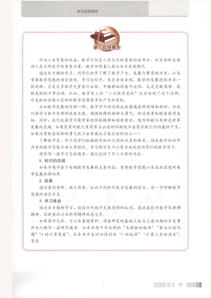 人教版高中数学选修3-1_4-教培资料-26年最新资料-同步更新_初中高中教资_03科三专项（进去保存报考的学科即可）_02科三专项（笔记真题思维导图教学设计版本二）