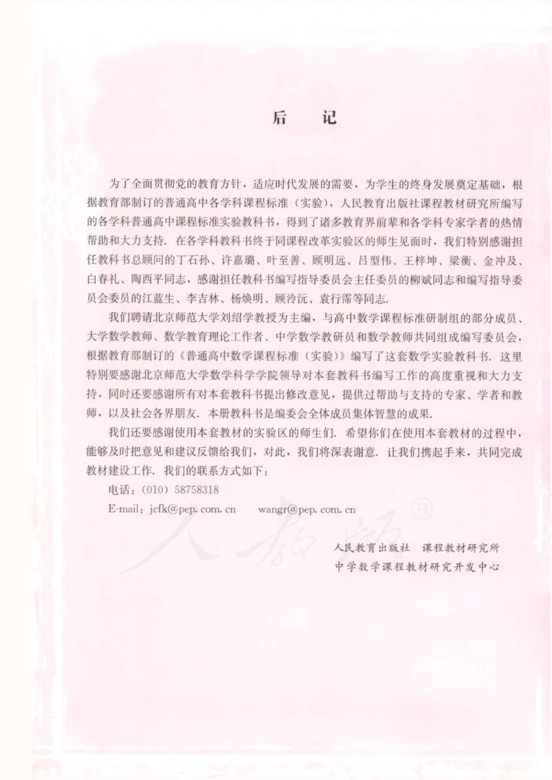 人教版高中数学选修3-1_4-教培资料-26年最新资料-同步更新_初中高中教资_03科三专项（进去保存报考的学科即可）_02科三专项（笔记真题思维导图教学设计版本二）