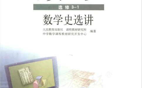 人教版高中数学选修3-1_4-教培资料-26年最新资料-同步更新_初中高中教资_03科三专项（进去保存报考的学科即可）_02科三专项（笔记真题思维导图教学设计版本二）