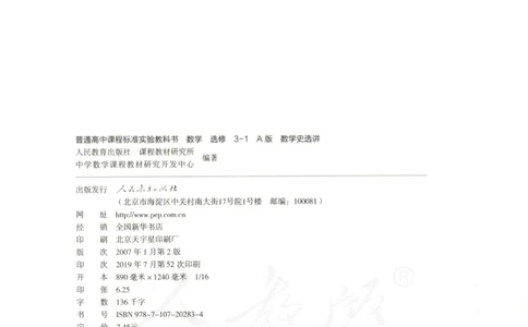 人教版高中数学选修3-1_4-教培资料-26年最新资料-同步更新_初中高中教资_03科三专项（进去保存报考的学科即可）_02科三专项（笔记真题思维导图教学设计版本二）