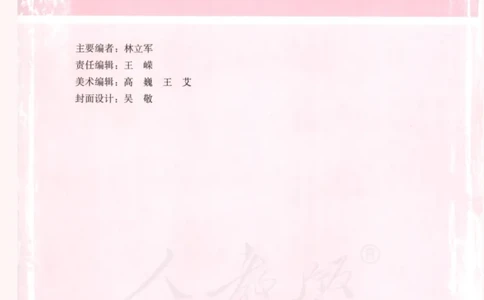 人教版高中数学选修3-1_4-教培资料-26年最新资料-同步更新_初中高中教资_03科三专项（进去保存报考的学科即可）_02科三专项（笔记真题思维导图教学设计版本二）