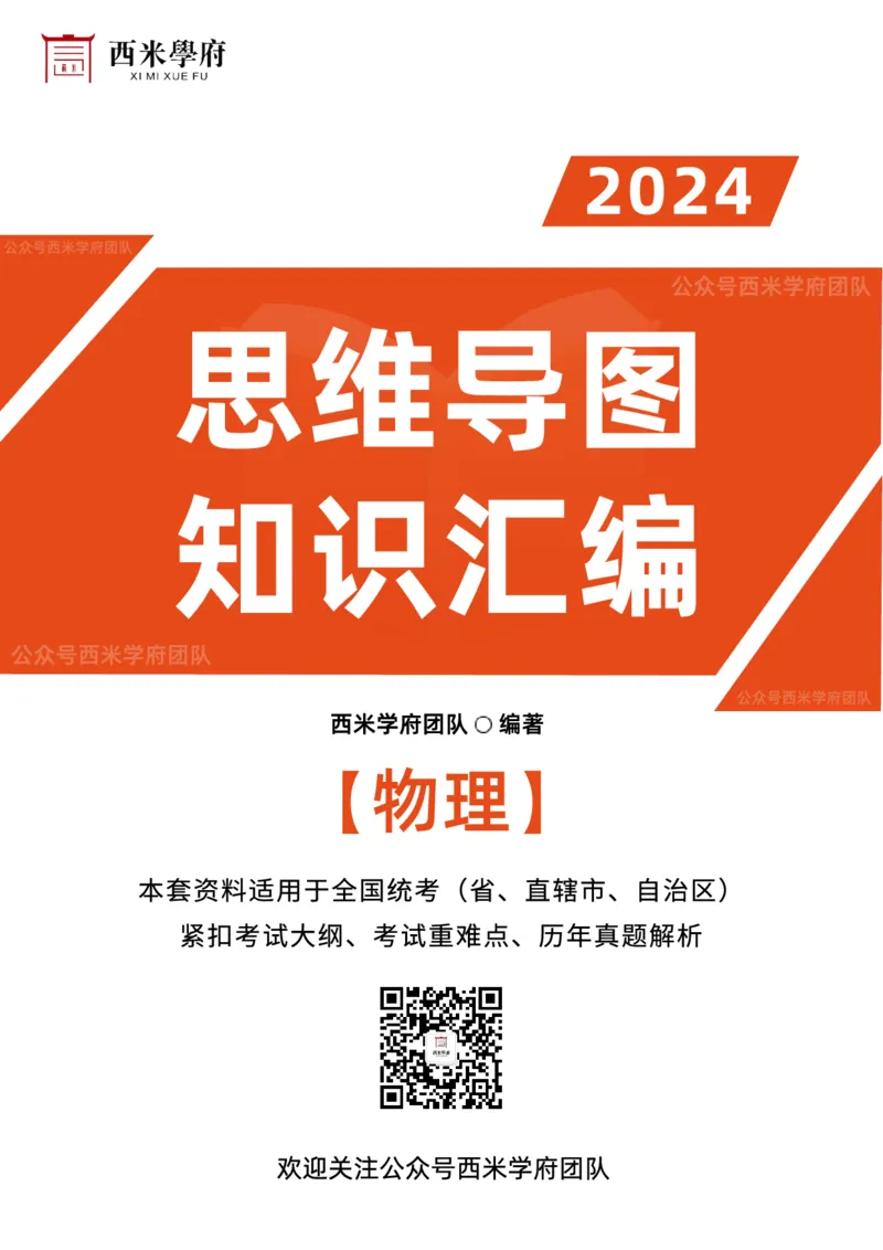 初中物理-知识导图汇编_4-教培资料-26年最新资料-同步更新_初中高中教资_03科三专项（进去保存报考的学科即可）_01科目三FB网课、三色速记手册、知识点导图等推荐_初中