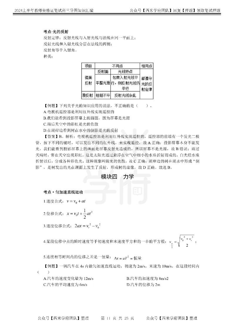 初中物理-知识导图汇编_4-教培资料-26年最新资料-同步更新_初中高中教资_03科三专项（进去保存报考的学科即可）_01科目三FB网课、三色速记手册、知识点导图等推荐_初中