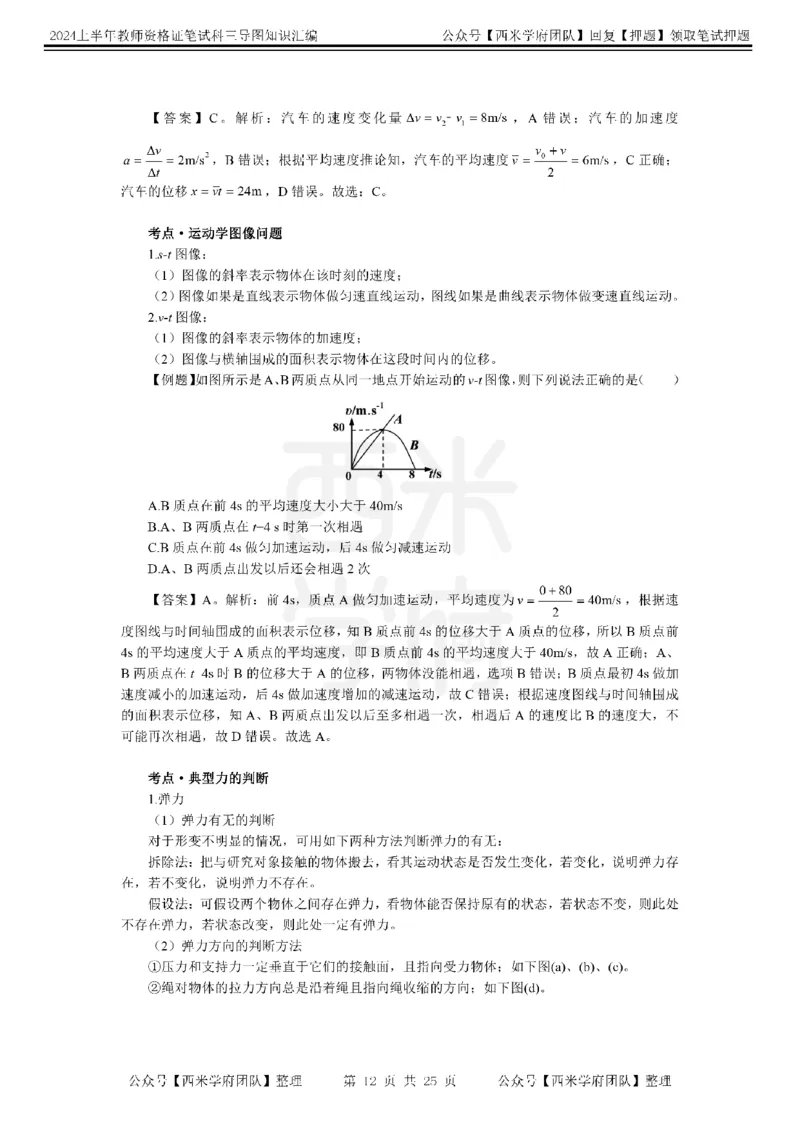初中物理-知识导图汇编_4-教培资料-26年最新资料-同步更新_初中高中教资_03科三专项（进去保存报考的学科即可）_01科目三FB网课、三色速记手册、知识点导图等推荐_初中