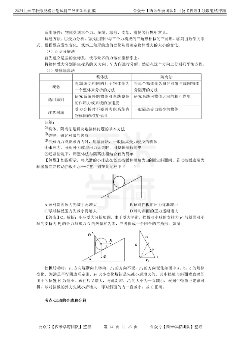 初中物理-知识导图汇编_4-教培资料-26年最新资料-同步更新_初中高中教资_03科三专项（进去保存报考的学科即可）_01科目三FB网课、三色速记手册、知识点导图等推荐_初中