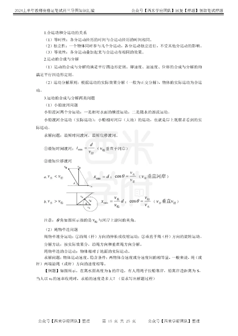 初中物理-知识导图汇编_4-教培资料-26年最新资料-同步更新_初中高中教资_03科三专项（进去保存报考的学科即可）_01科目三FB网课、三色速记手册、知识点导图等推荐_初中