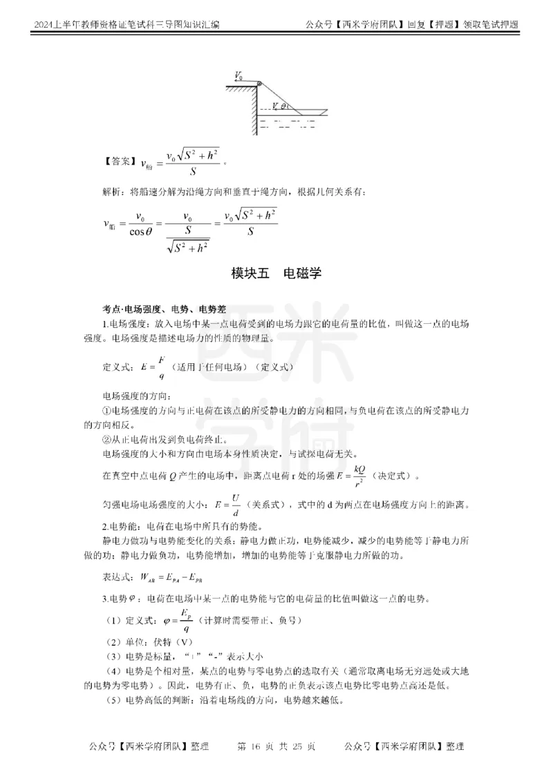 初中物理-知识导图汇编_4-教培资料-26年最新资料-同步更新_初中高中教资_03科三专项（进去保存报考的学科即可）_01科目三FB网课、三色速记手册、知识点导图等推荐_初中