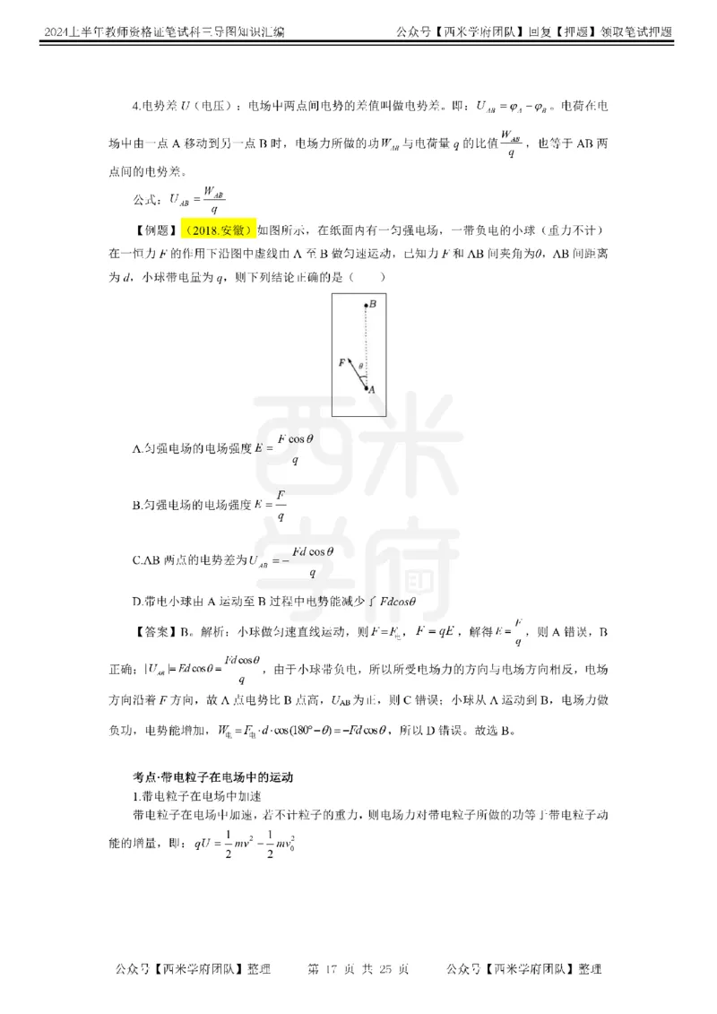 初中物理-知识导图汇编_4-教培资料-26年最新资料-同步更新_初中高中教资_03科三专项（进去保存报考的学科即可）_01科目三FB网课、三色速记手册、知识点导图等推荐_初中