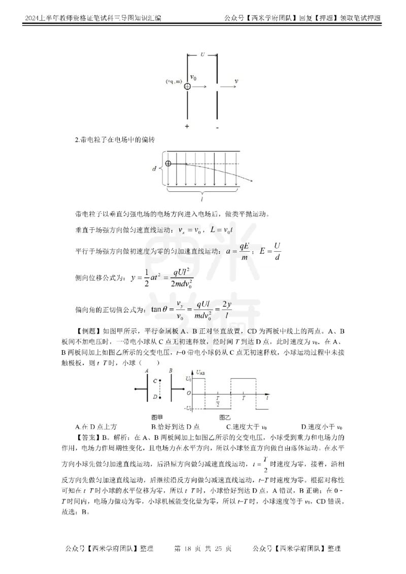 初中物理-知识导图汇编_4-教培资料-26年最新资料-同步更新_初中高中教资_03科三专项（进去保存报考的学科即可）_01科目三FB网课、三色速记手册、知识点导图等推荐_初中
