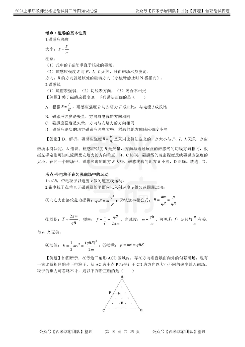初中物理-知识导图汇编_4-教培资料-26年最新资料-同步更新_初中高中教资_03科三专项（进去保存报考的学科即可）_01科目三FB网课、三色速记手册、知识点导图等推荐_初中
