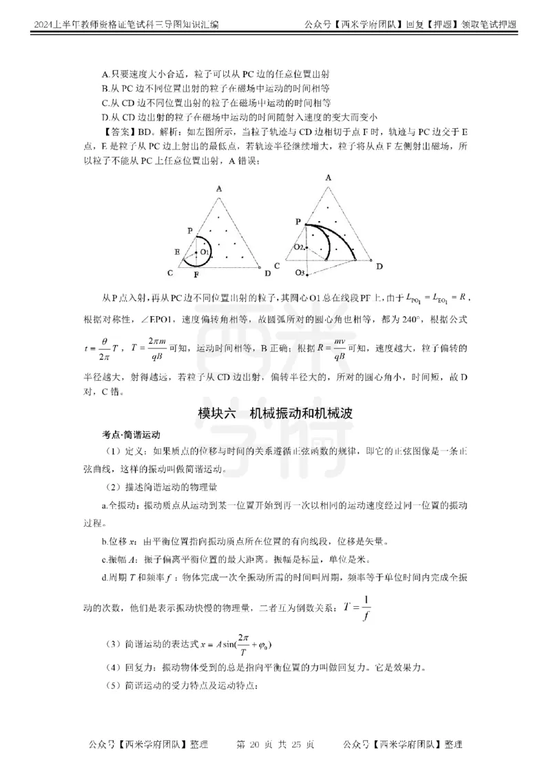 初中物理-知识导图汇编_4-教培资料-26年最新资料-同步更新_初中高中教资_03科三专项（进去保存报考的学科即可）_01科目三FB网课、三色速记手册、知识点导图等推荐_初中