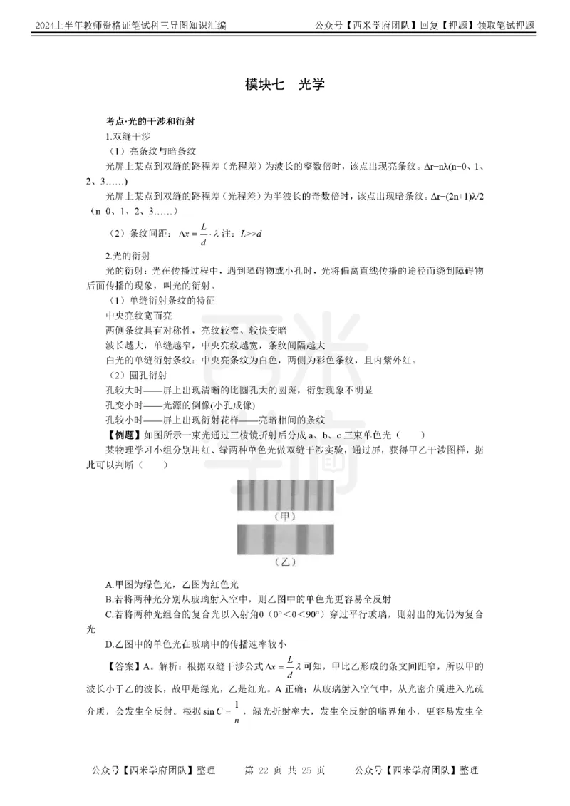 初中物理-知识导图汇编_4-教培资料-26年最新资料-同步更新_初中高中教资_03科三专项（进去保存报考的学科即可）_01科目三FB网课、三色速记手册、知识点导图等推荐_初中