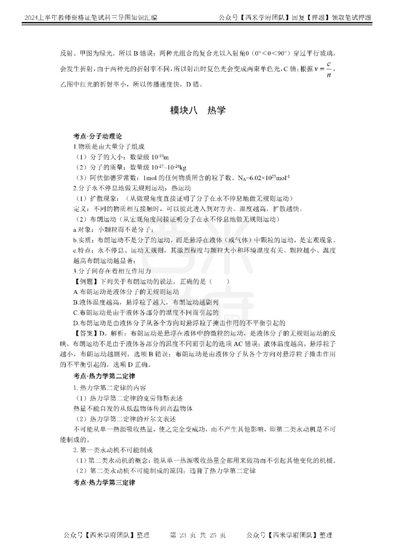 初中物理-知识导图汇编_4-教培资料-26年最新资料-同步更新_初中高中教资_03科三专项（进去保存报考的学科即可）_01科目三FB网课、三色速记手册、知识点导图等推荐_初中