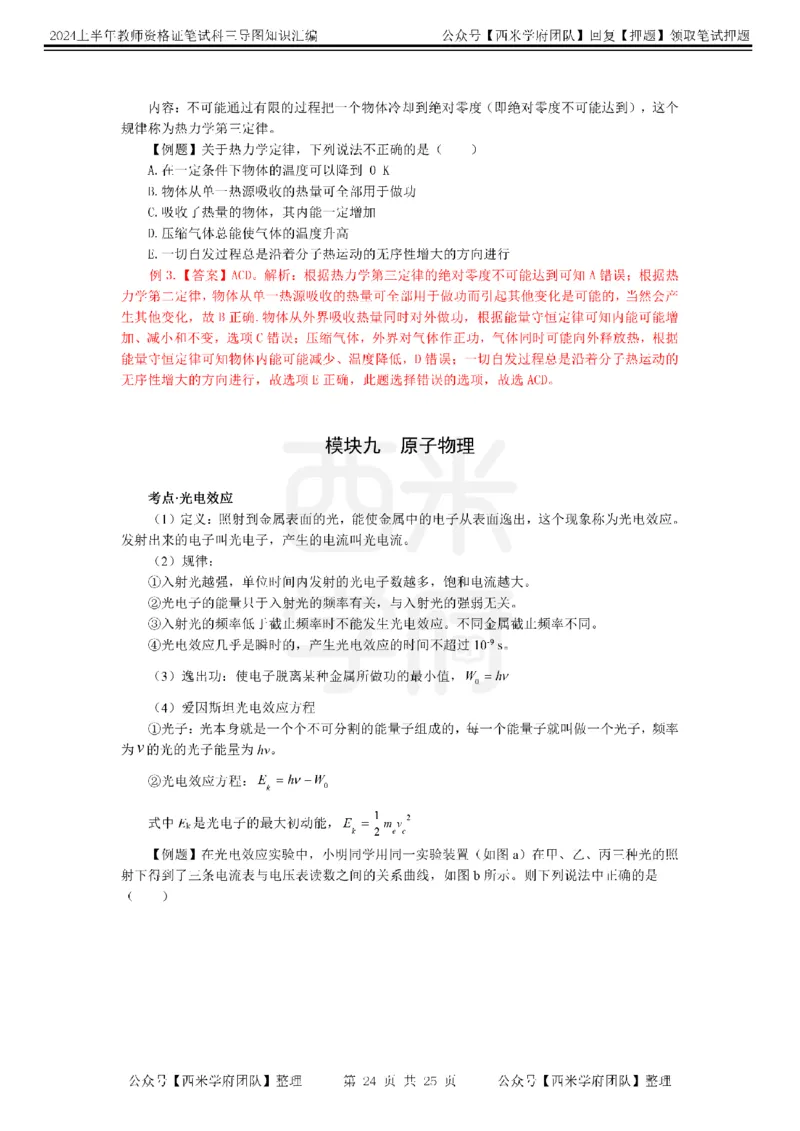 初中物理-知识导图汇编_4-教培资料-26年最新资料-同步更新_初中高中教资_03科三专项（进去保存报考的学科即可）_01科目三FB网课、三色速记手册、知识点导图等推荐_初中