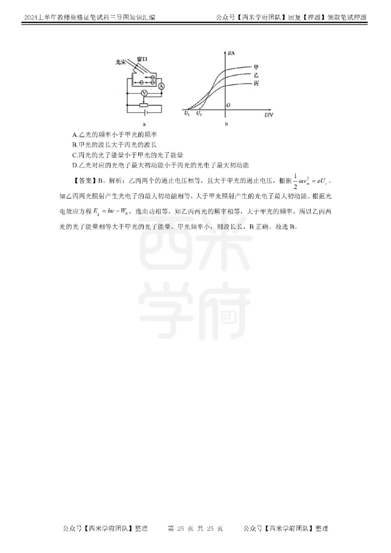 初中物理-知识导图汇编_4-教培资料-26年最新资料-同步更新_初中高中教资_03科三专项（进去保存报考的学科即可）_01科目三FB网课、三色速记手册、知识点导图等推荐_初中