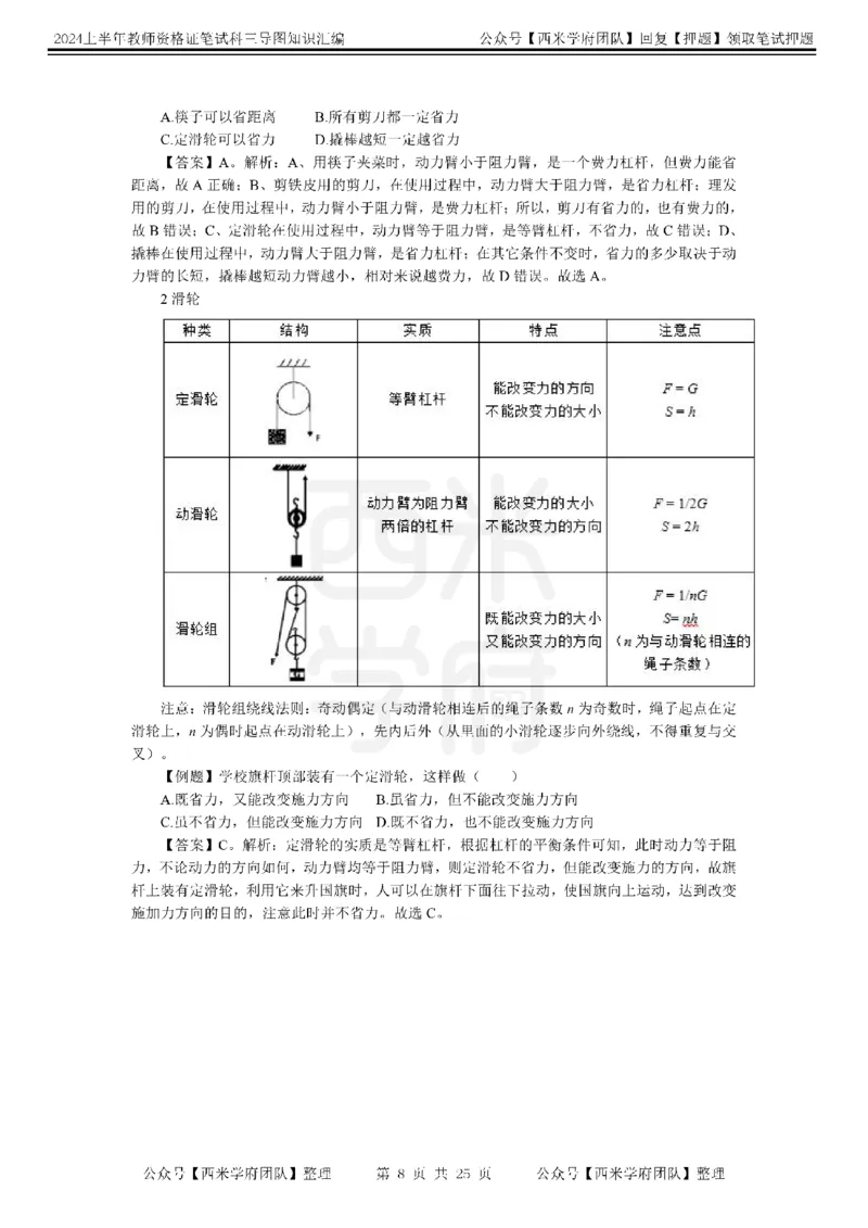 初中物理-知识导图汇编_4-教培资料-26年最新资料-同步更新_初中高中教资_03科三专项（进去保存报考的学科即可）_01科目三FB网课、三色速记手册、知识点导图等推荐_初中