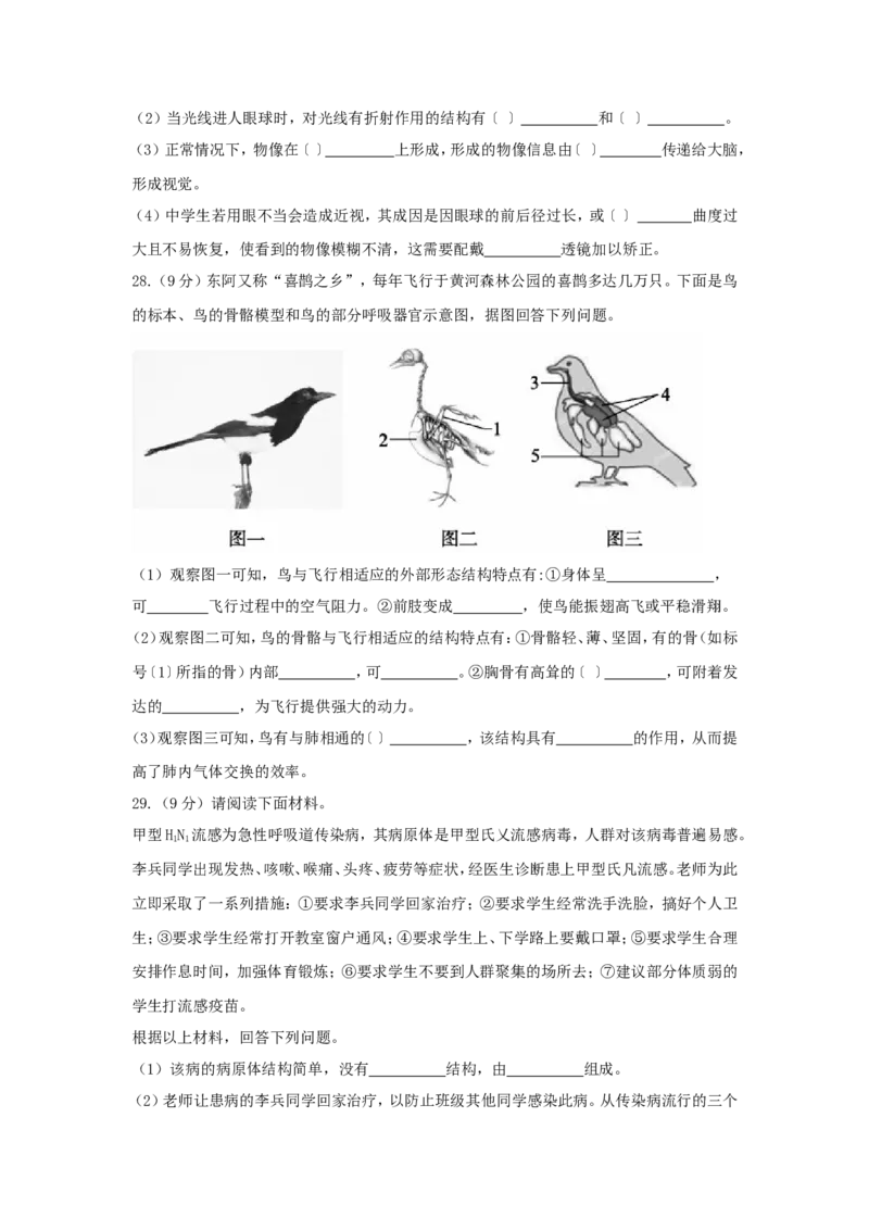 2018年聊城市中考生物试卷及答案_中考真题_8.生物中考真题2015-2024年_地区卷_山东省_山东聊城生物10-22