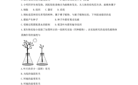 2018年聊城市中考生物试卷及答案_中考真题_8.生物中考真题2015-2024年_地区卷_山东省_山东聊城生物10-22