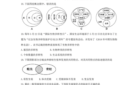 2018年聊城市中考生物试卷及答案_中考真题_8.生物中考真题2015-2024年_地区卷_山东省_山东聊城生物10-22