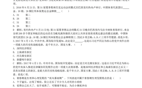 2017年湖南省郴州市中考道德与法治真题及答案_中考真题_7.政治中考真题2015-2024年_地区卷_湖南省_郴州道法17.19.20，22