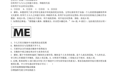 2017年湖南省郴州市中考道德与法治真题及答案_中考真题_7.政治中考真题2015-2024年_地区卷_湖南省_郴州道法17.19.20，22