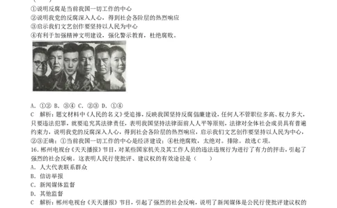 2017年湖南省郴州市中考道德与法治真题及答案_中考真题_7.政治中考真题2015-2024年_地区卷_湖南省_郴州道法17.19.20，22