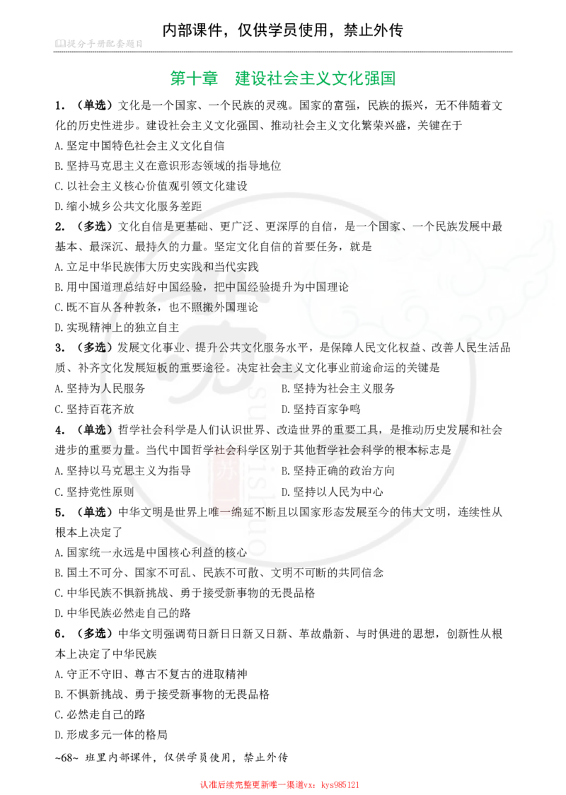 25配套题目：新思想_2026考公资料_（49）政治理论合集_政治理论合集_2025考研政治_05.苏一_04.救命课程_00.课件资料_冲刺救命课&mdash;&mdash;新思想资料