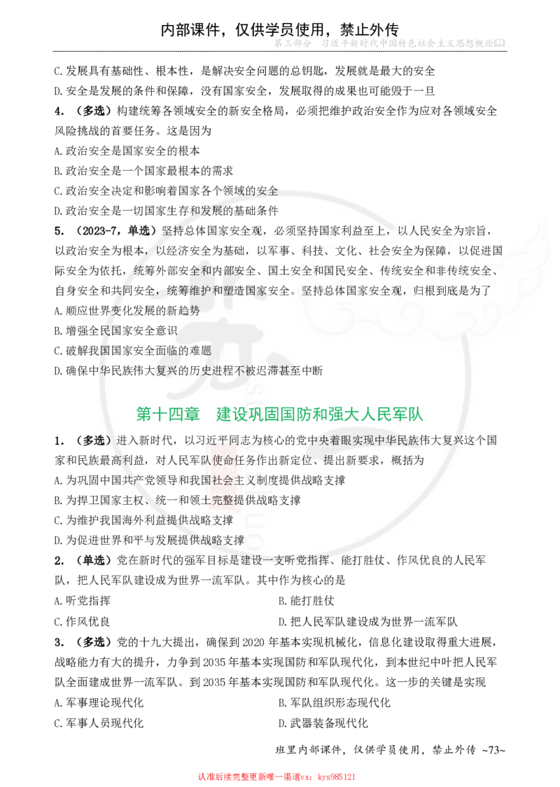 25配套题目：新思想_2026考公资料_（49）政治理论合集_政治理论合集_2025考研政治_05.苏一_04.救命课程_00.课件资料_冲刺救命课&mdash;&mdash;新思想资料