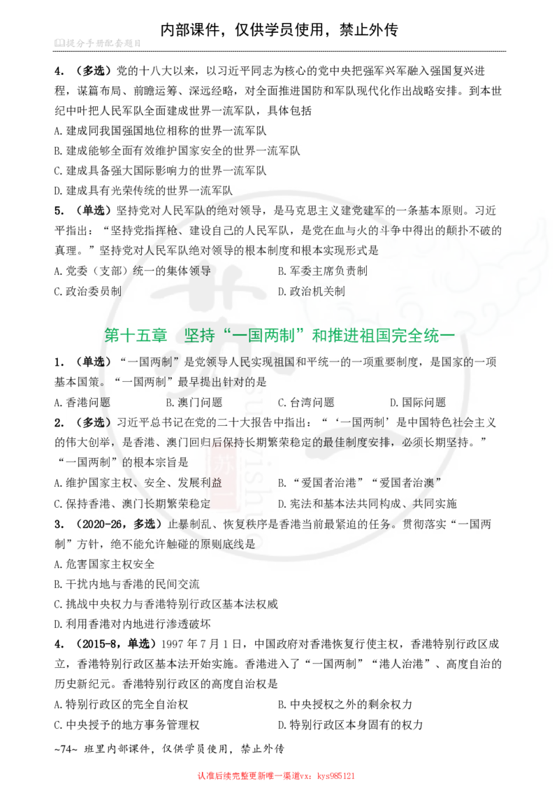 25配套题目：新思想_2026考公资料_（49）政治理论合集_政治理论合集_2025考研政治_05.苏一_04.救命课程_00.课件资料_冲刺救命课&mdash;&mdash;新思想资料