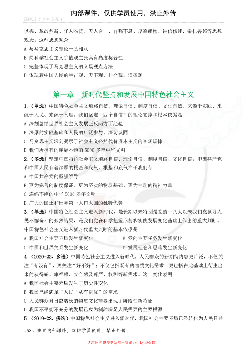 25配套题目：新思想_2026考公资料_（49）政治理论合集_政治理论合集_2025考研政治_05.苏一_04.救命课程_00.课件资料_冲刺救命课&mdash;&mdash;新思想资料