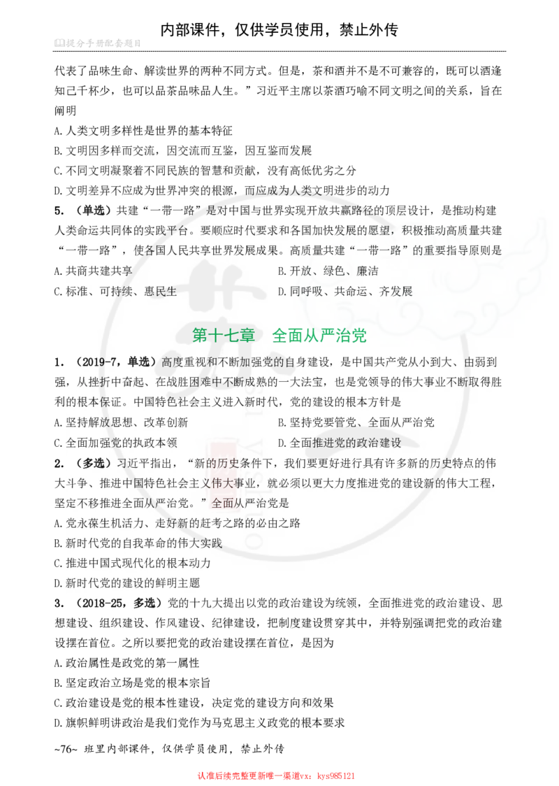 25配套题目：新思想_2026考公资料_（49）政治理论合集_政治理论合集_2025考研政治_05.苏一_04.救命课程_00.课件资料_冲刺救命课&mdash;&mdash;新思想资料