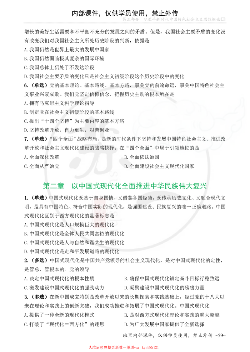 25配套题目：新思想_2026考公资料_（49）政治理论合集_政治理论合集_2025考研政治_05.苏一_04.救命课程_00.课件资料_冲刺救命课&mdash;&mdash;新思想资料