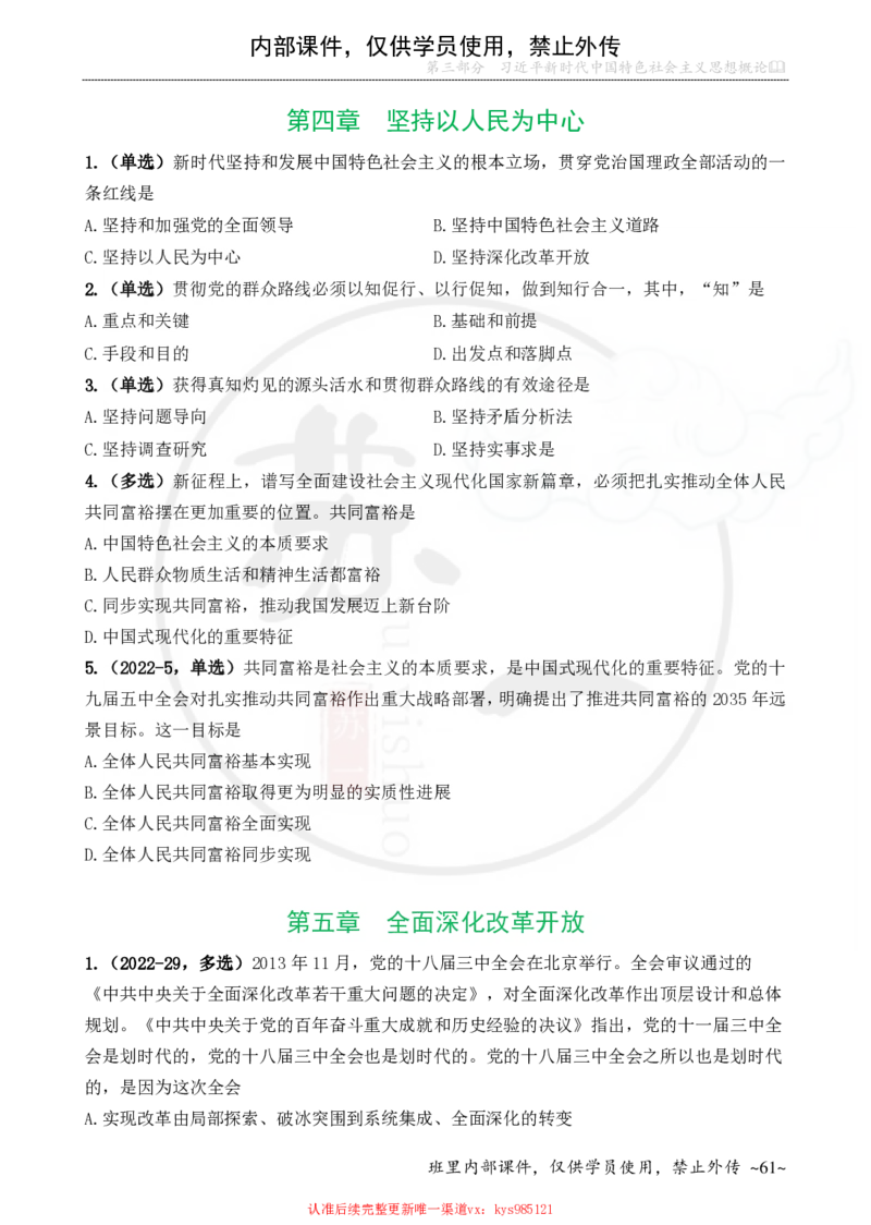 25配套题目：新思想_2026考公资料_（49）政治理论合集_政治理论合集_2025考研政治_05.苏一_04.救命课程_00.课件资料_冲刺救命课&mdash;&mdash;新思想资料