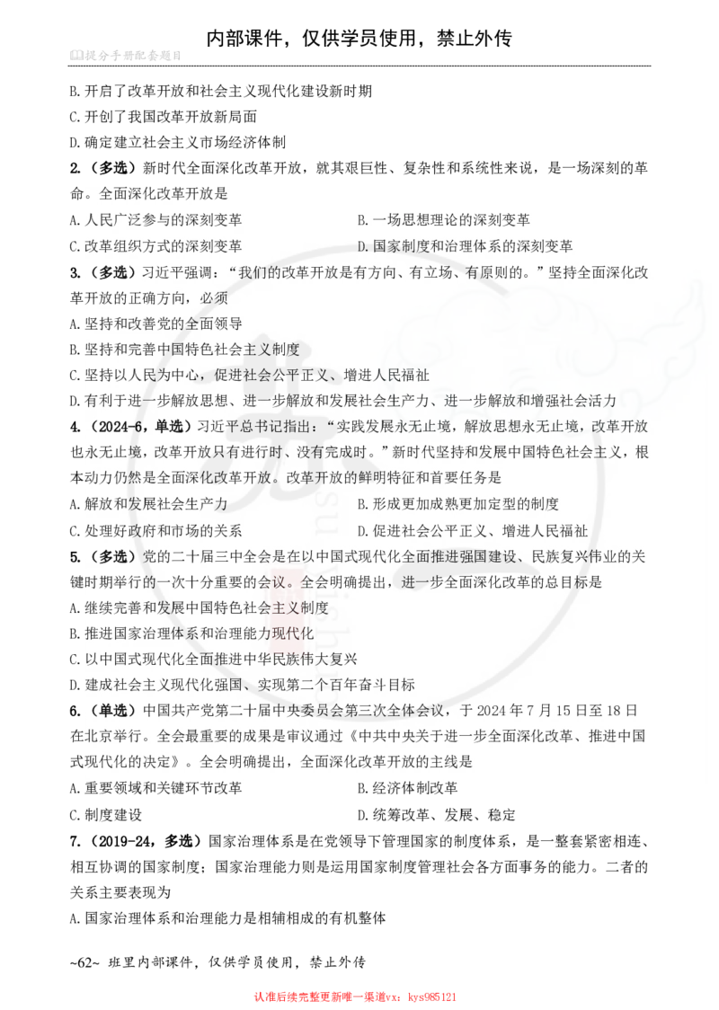 25配套题目：新思想_2026考公资料_（49）政治理论合集_政治理论合集_2025考研政治_05.苏一_04.救命课程_00.课件资料_冲刺救命课&mdash;&mdash;新思想资料