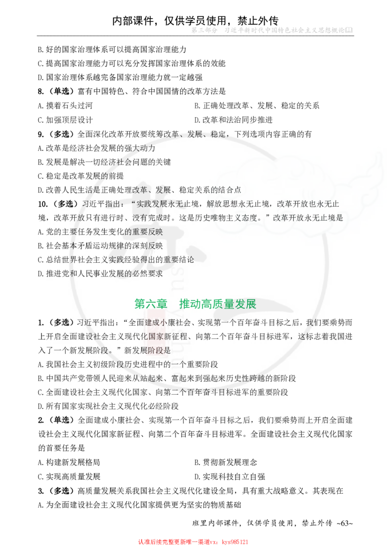 25配套题目：新思想_2026考公资料_（49）政治理论合集_政治理论合集_2025考研政治_05.苏一_04.救命课程_00.课件资料_冲刺救命课&mdash;&mdash;新思想资料