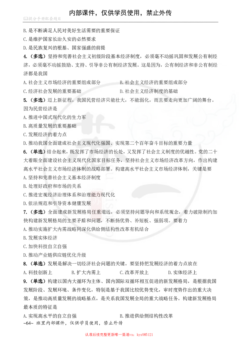 25配套题目：新思想_2026考公资料_（49）政治理论合集_政治理论合集_2025考研政治_05.苏一_04.救命课程_00.课件资料_冲刺救命课&mdash;&mdash;新思想资料