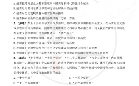 25配套题目：新思想_2026考公资料_（49）政治理论合集_政治理论合集_2025考研政治_05.苏一_04.救命课程_00.课件资料_冲刺救命课&mdash;&mdash;新思想资料